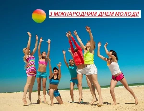 картинка до міжнародного дня молоді