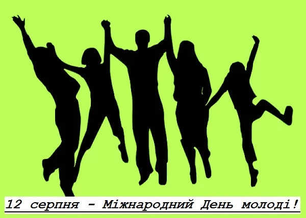 листівка до дня молоді 