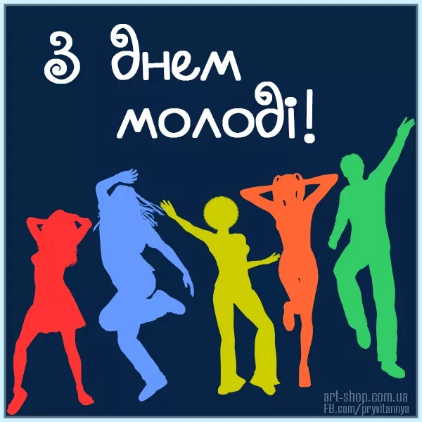 Міжнародний день молоді - листівка