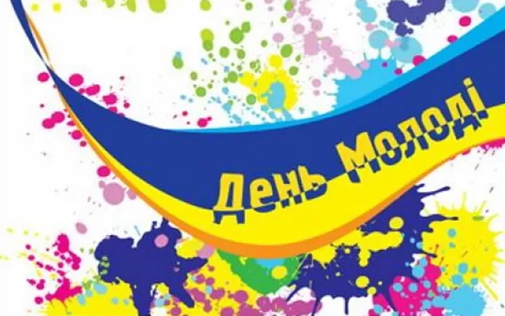 Привітання у прозі до дня молоді 