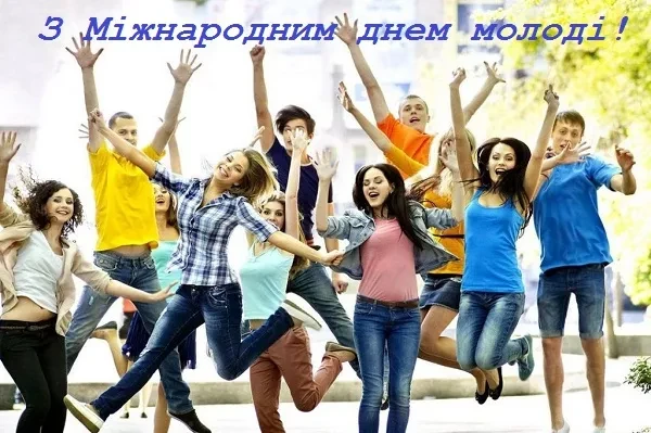 картинка до міжнародного дня молоді