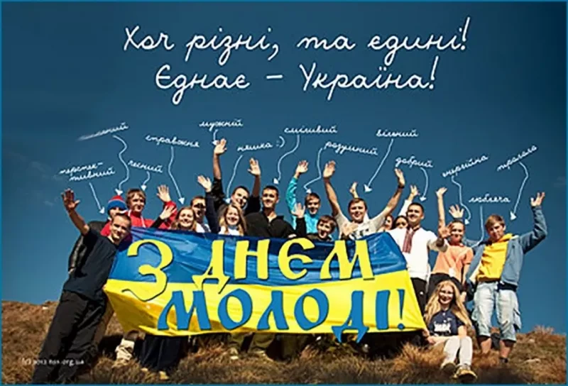 Вірш до дня молоді