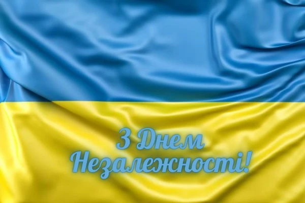 з днем незалежності україни з днем незалежності