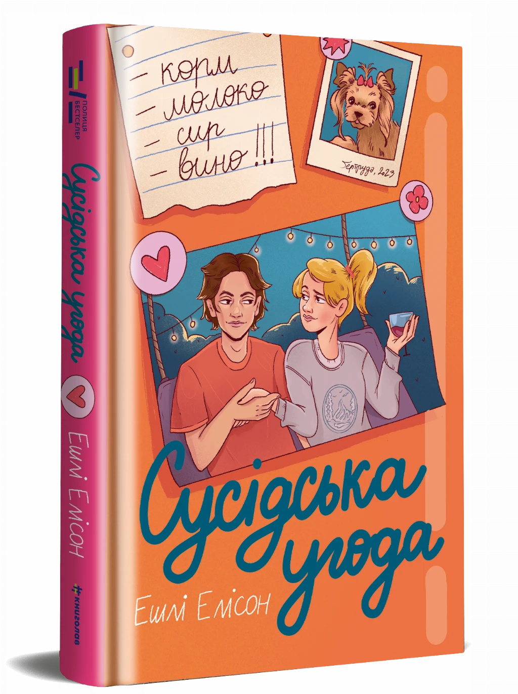 «Сусідська угода», Елісон Ешлі